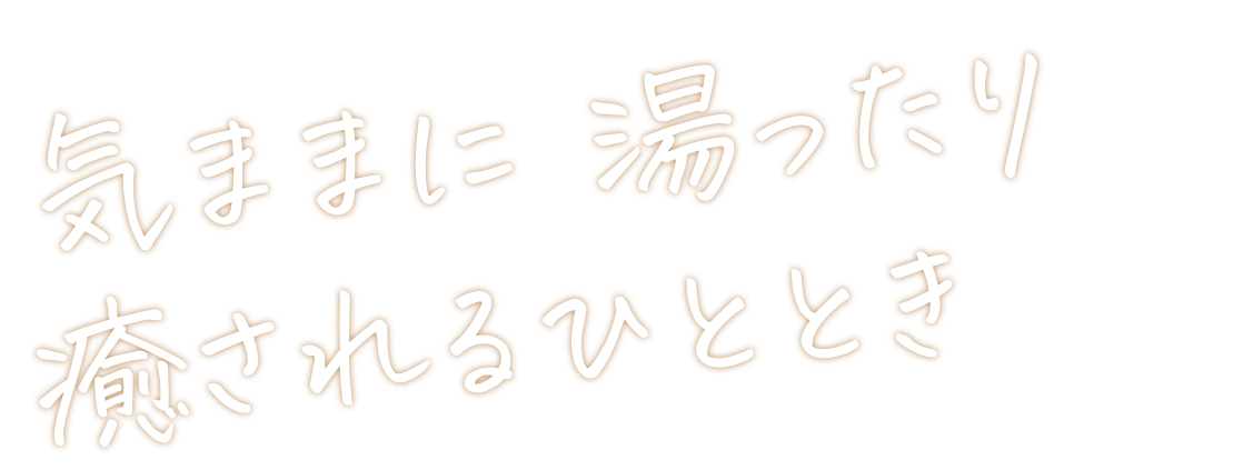 やさしい海の景色 心癒される温泉宿