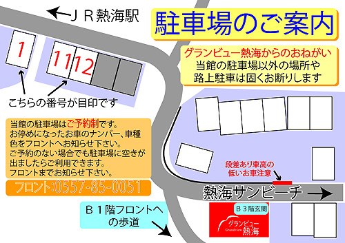 駐車場のご案内