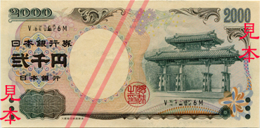 20160919-series_d_2k_yen_bank_of_japan_note_-_front.jpg